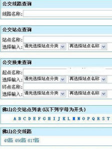 公交查詢網 公交查詢網
