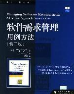軟體需求管理 軟體需求管理