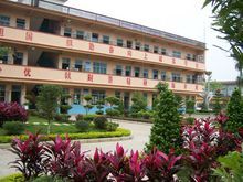 博白縣文地鎮第一初級中學 博白縣文地鎮第一初級中學