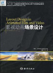 影視動畫場景設計