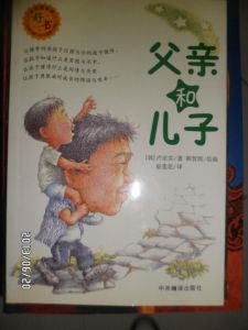 《父親和兒子》 《父親和兒子》