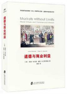 道德與商業利益 道德與商業利益