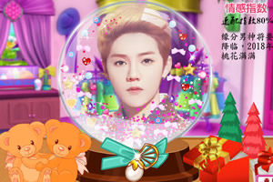 測測你的緣分男神 測測你的緣分男神