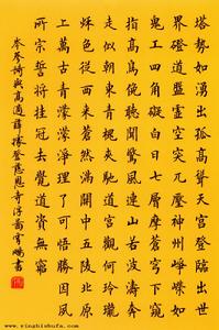 《與高適薛據登慈恩寺浮圖》 《與高適薛據登慈恩寺浮圖》