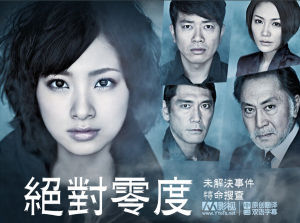 《絕對零度》 《絕對零度》