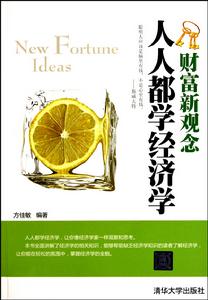 人人都學經濟學 人人都學經濟學