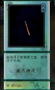 巫月神刀 巫月神刀