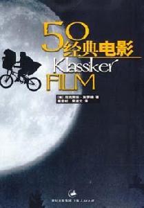 一生要看的50部經典電影[上海人民出版社]