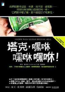 塔克,嘿咻嘿咻嘿咻! 塔克,嘿咻嘿咻嘿咻!