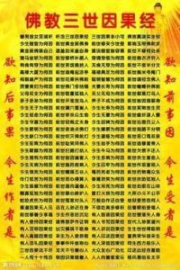 三世因果經 三世因果經