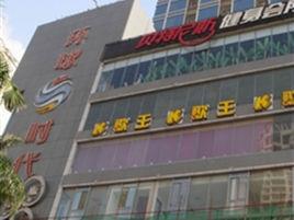 環球時代 環球時代