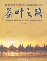 茶葉之路 茶葉之路