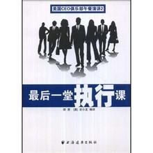 最後一堂執行課 最後一堂執行課