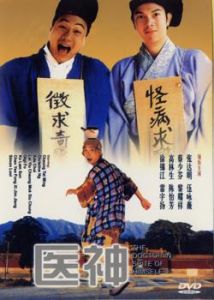 《真假大夫》 《真假大夫》