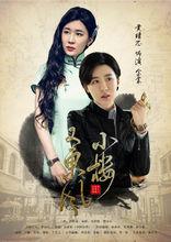 《小樓又東風》劇照