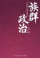 政治族群 政治族群