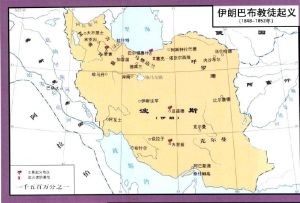 伊朗巴布教徒起義 伊朗巴布教徒起義