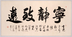 唐億華書法作品