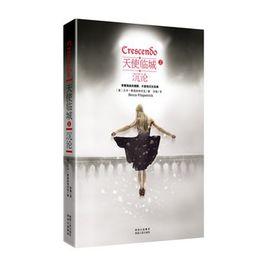 天使臨城·沉淪 天使臨城·沉淪