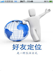 好友定位 好友定位