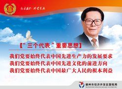 “三個代表”重要思想