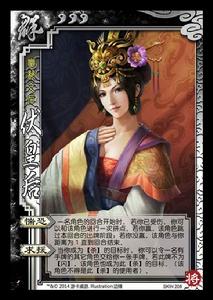 伏皇后[游卡桌遊《三國殺》中的武將牌]