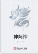 神阿神