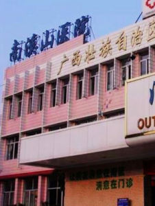 南溪山醫院 南溪山醫院