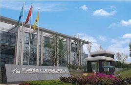 四川成都成工工程機械股份有限公司 四川成都成工工程機械股份有限公司