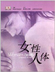 女性人體