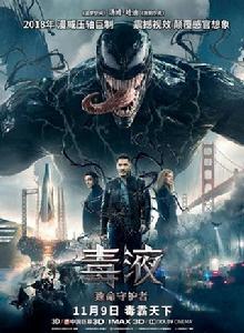 毒液:致命守護者 毒液:致命守護者