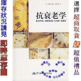 衰老的端粒學說 衰老的端粒學說