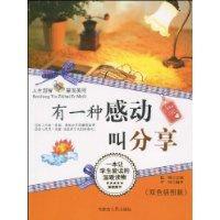 有一種感動叫分享 有一種感動叫分享