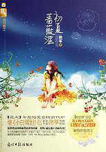 初夏薔薇澀 初夏薔薇澀