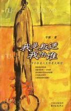 我是叛逆我怕誰 我是叛逆我怕誰