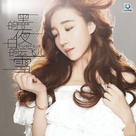 黑的夜白的雪 黑的夜白的雪