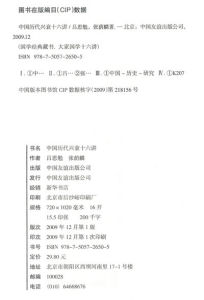 《中國歷代興衰十六講》插圖