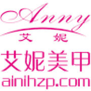 艾妮美甲化妝品有限公司 艾妮美甲化妝品有限公司