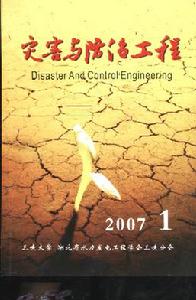 《災害與防治工程》 《災害與防治工程》