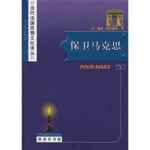 《保衛馬克思》