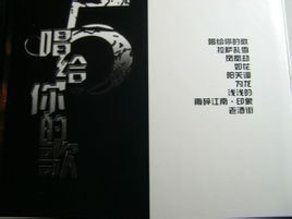 唱給你的歌 唱給你的歌