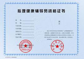 心理健康輔導員 心理健康輔導員