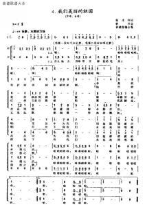 《我們美麗的祖國》 譜