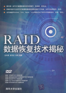 《RAID數據恢復技術揭秘》