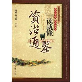 資治通鑑·晉紀·淝水之戰 資治通鑑·晉紀·淝水之戰