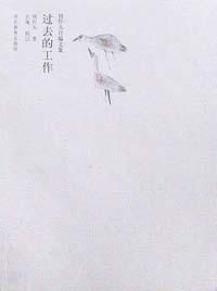 過去的工作 過去的工作