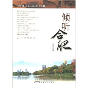 傾聽合肥 傾聽合肥