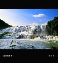 陡坡塘瀑布風光