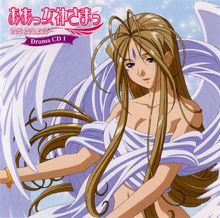 ああっ女神さまっ それぞれの翼 ドラマCD 1