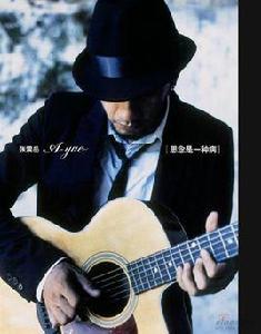 改變[張震岳歌曲]